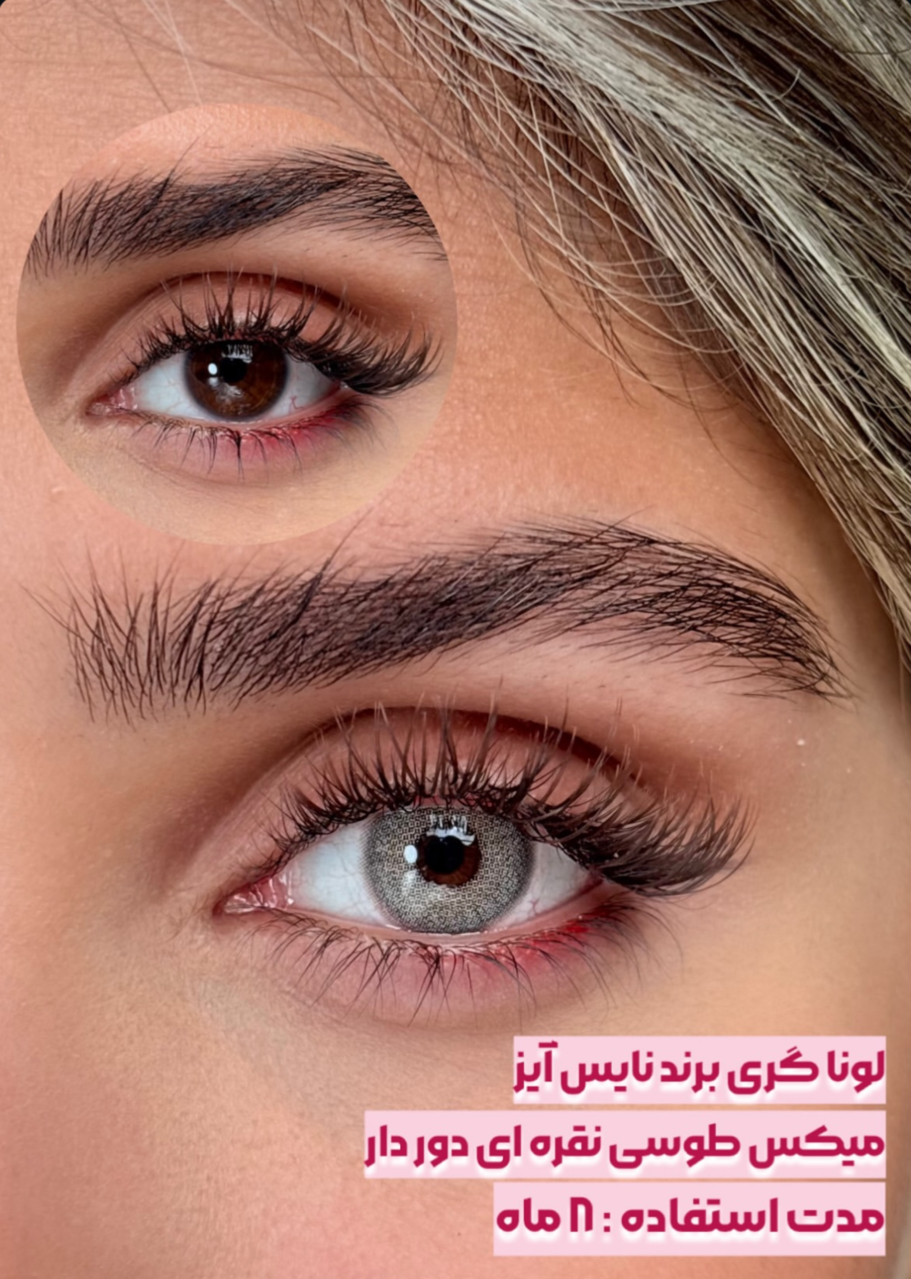 لنز رنگی برند نایس آیز رنگ لونا گری